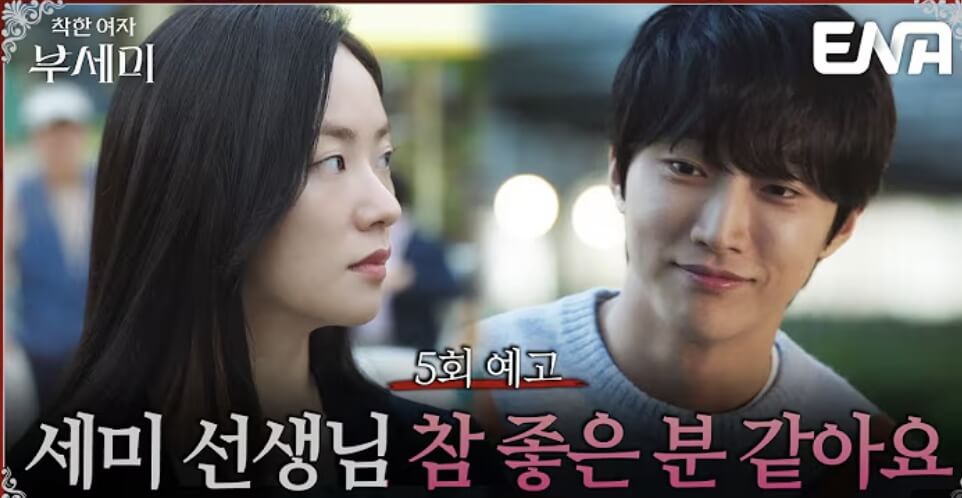 착한 여자 부세미 줄거리