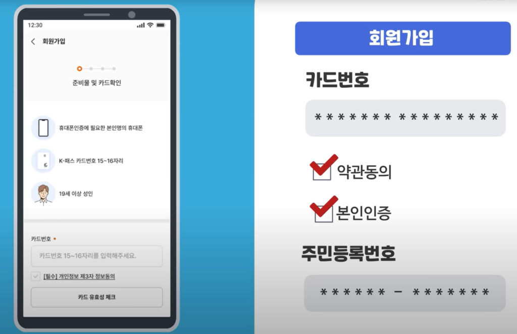 K패스 신청 방법