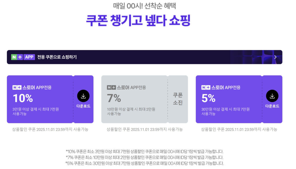 네이버 넾다세일 2025