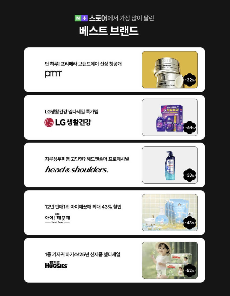 네이버 넾다세일 2025