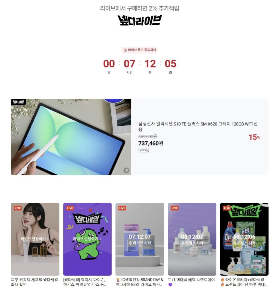 네이버 넾다세일 2025