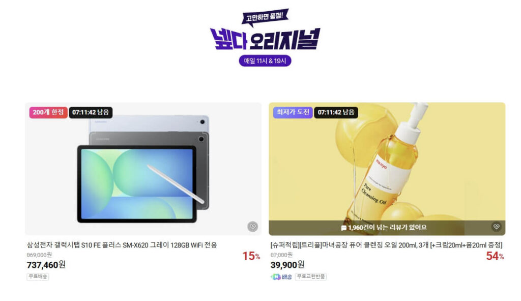 네이버 넾다세일 2025