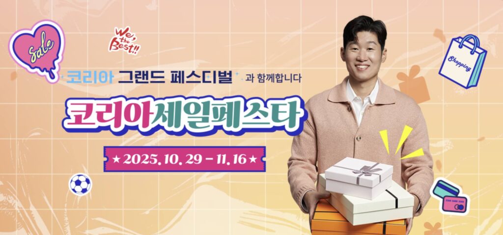 한국 블랙프라이데이