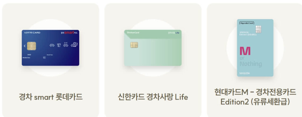 경차사랑카드 비교