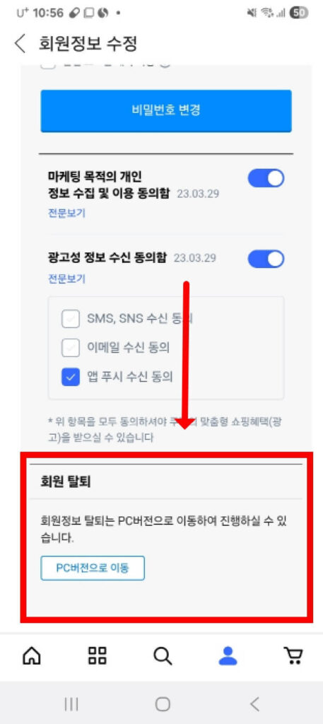 쿠팡 탈퇴 방법