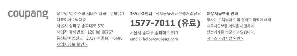 쿠팡 고객센터 전화번호