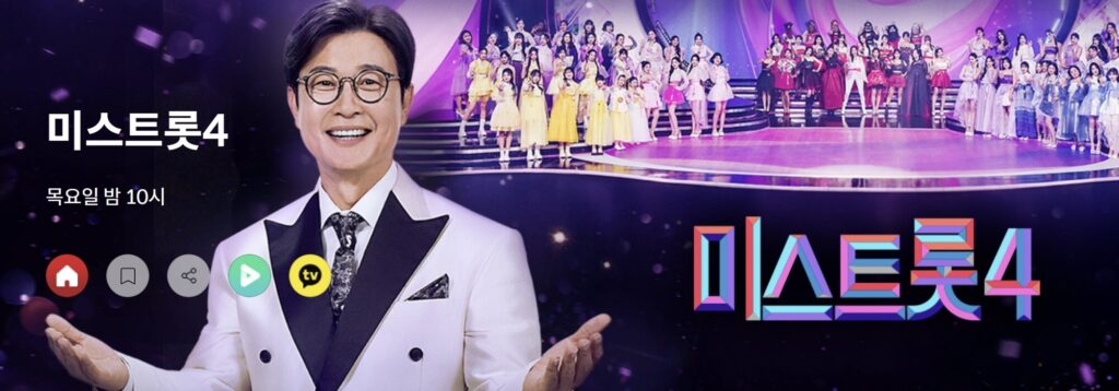 미스트롯4 시청방법