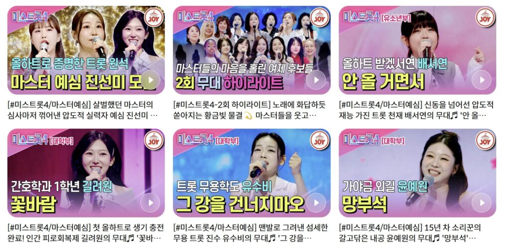 미스트롯4 시청방법