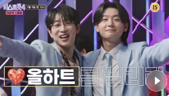 미스트롯4 미공개 스페셜