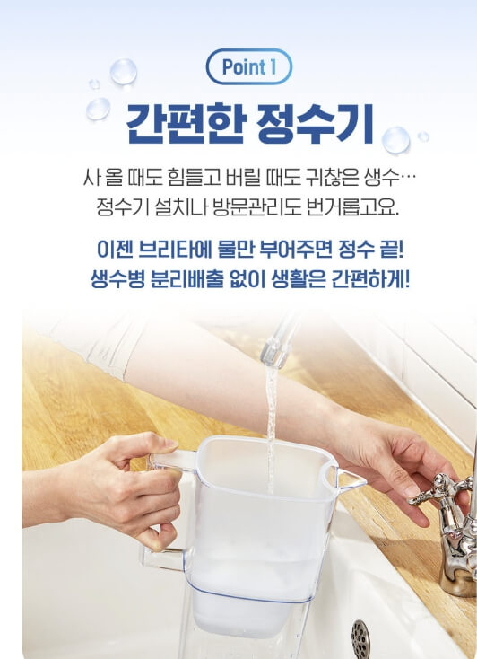 브리타 정수기