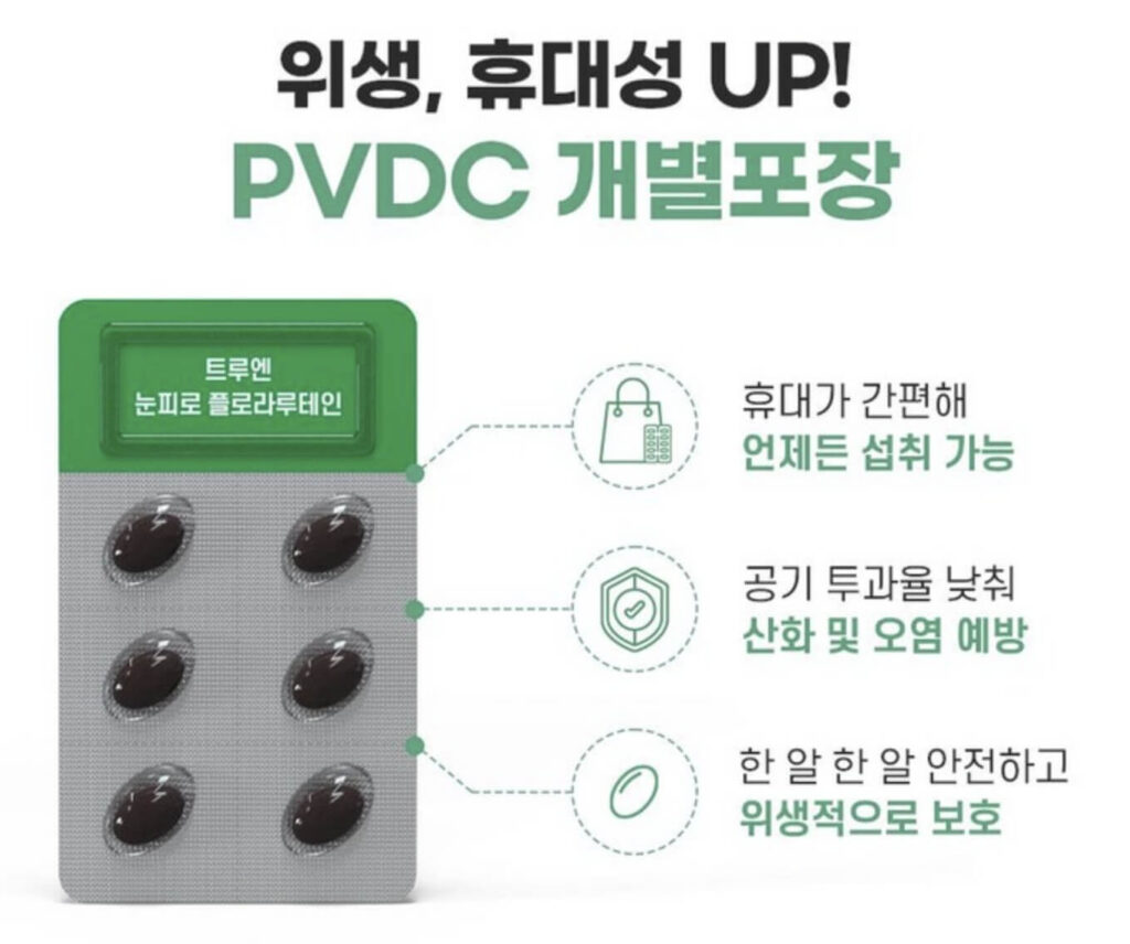 트루엔 눈피로 플로라루테인