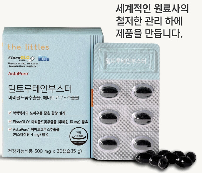 더리틀스 밀토루테인부스터