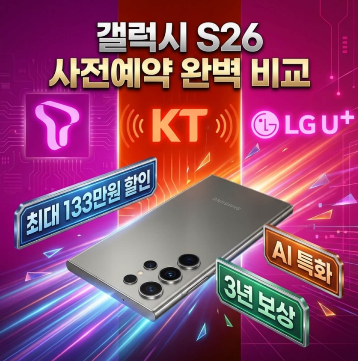 갤럭시 S26 사전예약 혜택