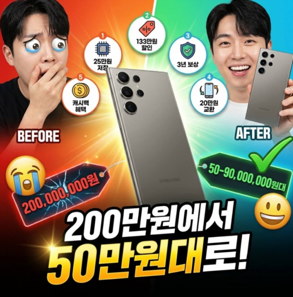갤럭시 S26 울트라 200만원