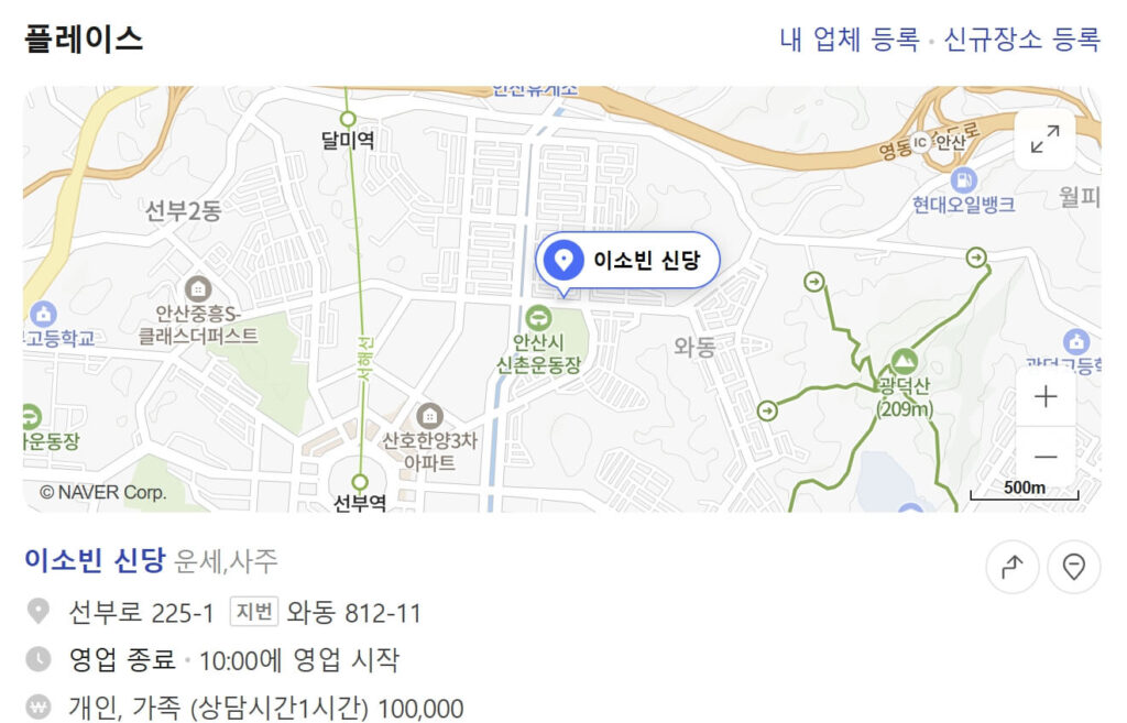 이소빈 신당 예약