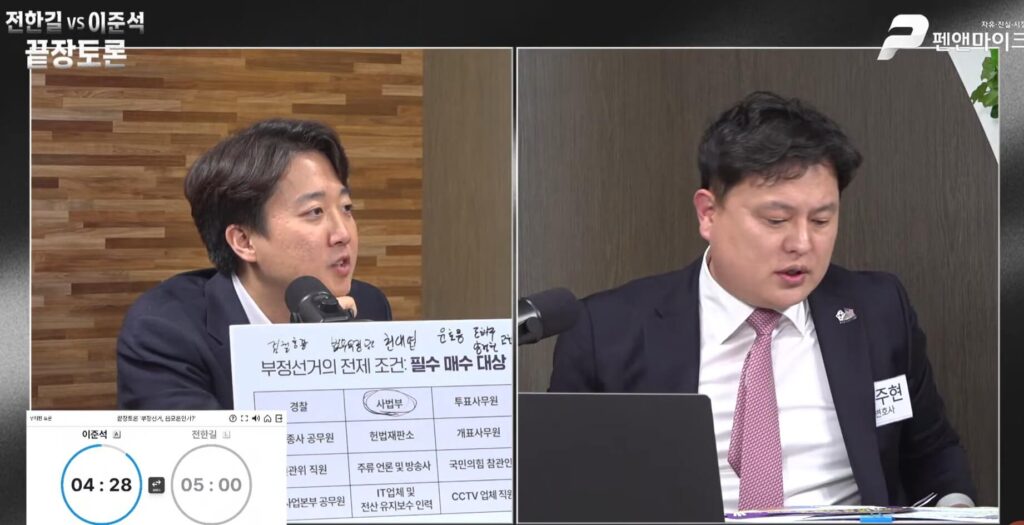 전한길 vs 이준석 끝장토론