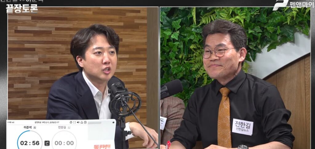 전한길 vs 이준석 끝장토론 2부