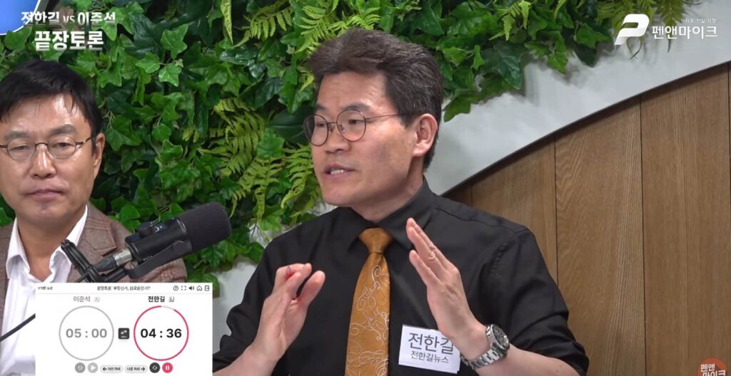 전한길 vs 이준석 끝장토론 2부