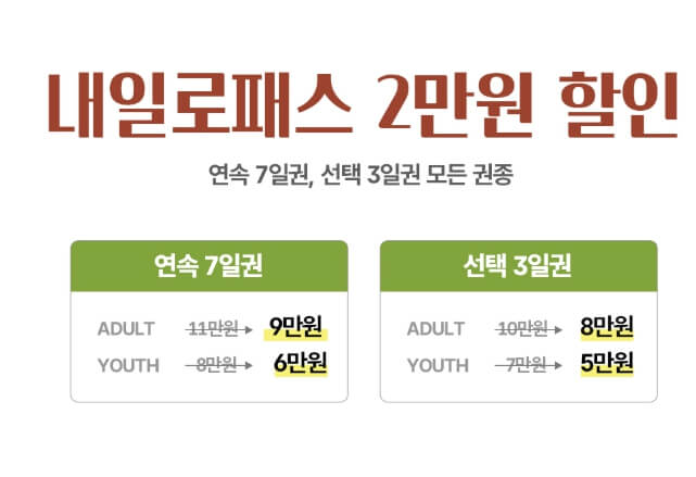 2026 여행가는 달 기차 할인
