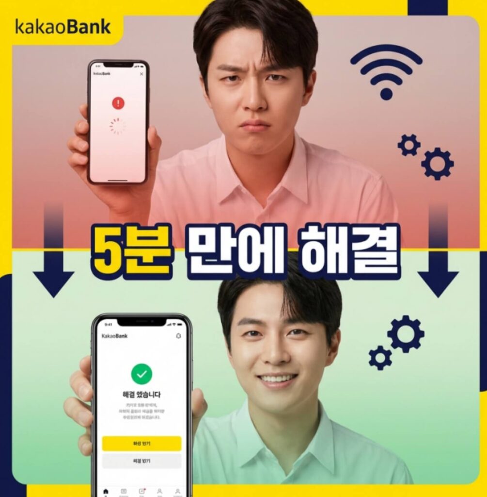 카카오뱅크 접속 오류