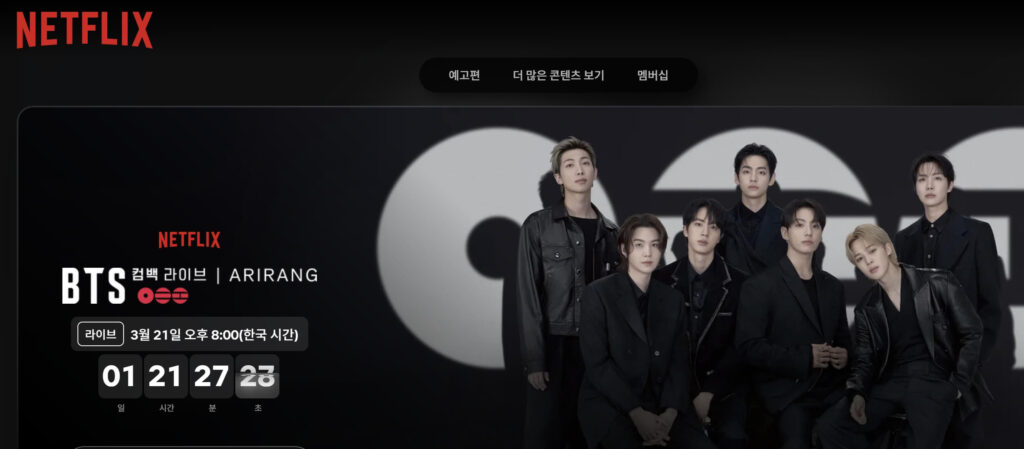 BTS 컴백 라이브 넷플릭스 생중계 무료