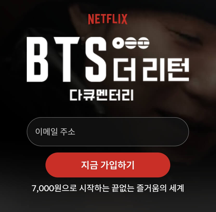 BTS 컴백 라이브 넷플릭스 생중계 무료