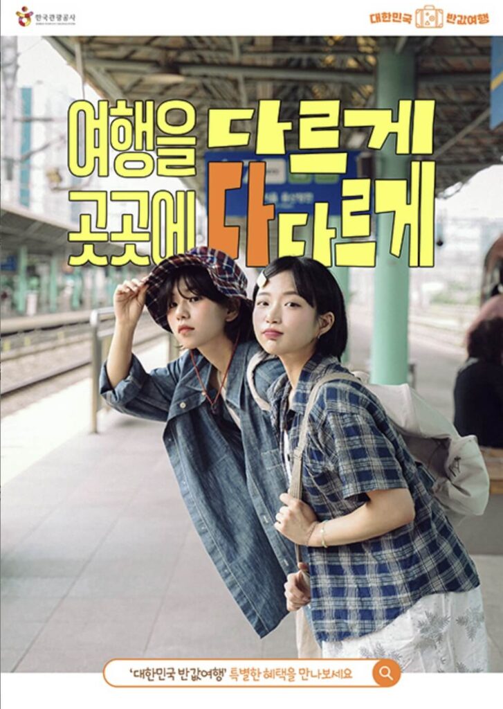 반값여행 신청방법