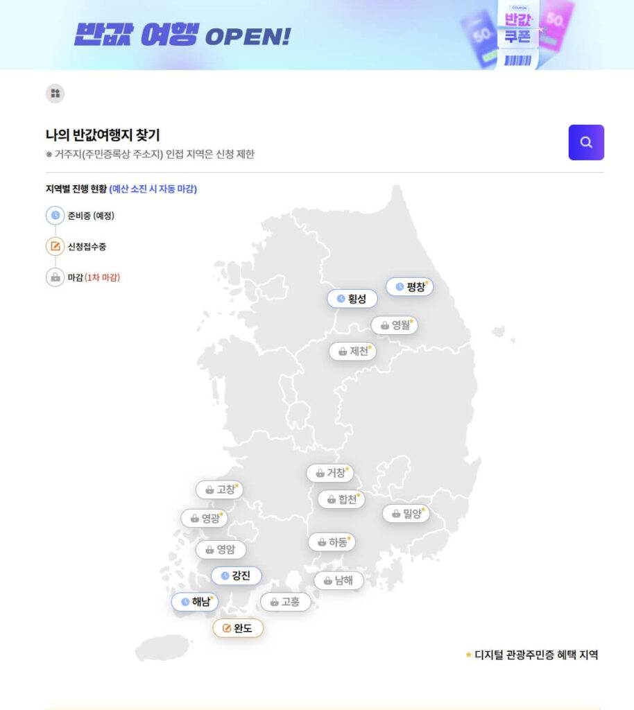 반값여행 신청방법