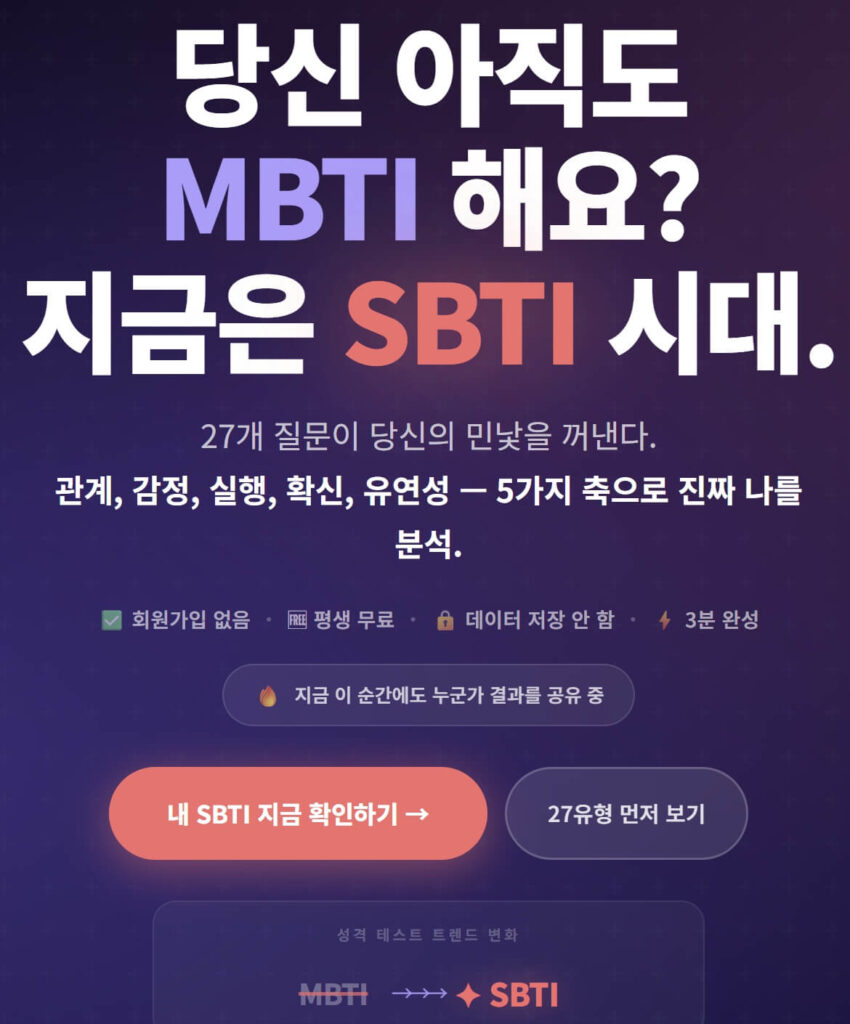 SBTI 테스트