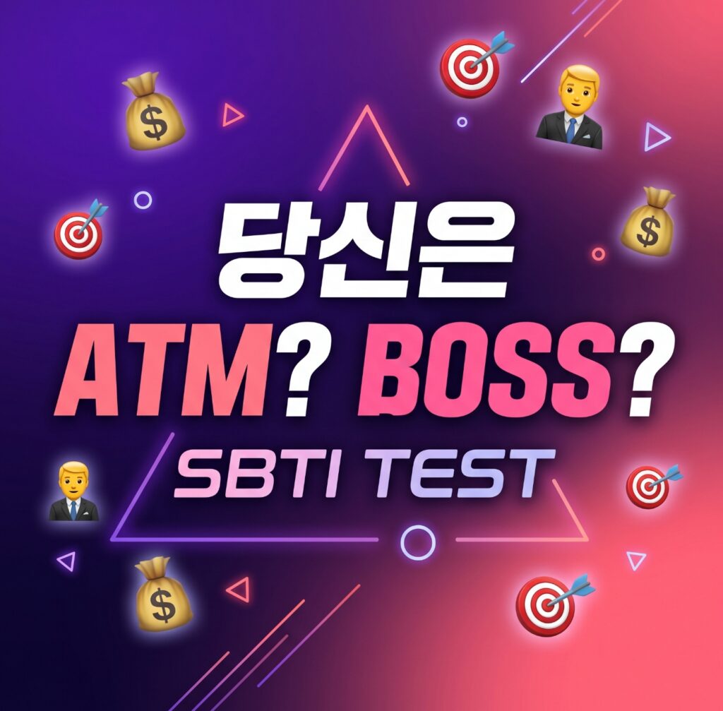 SBTI 테스트