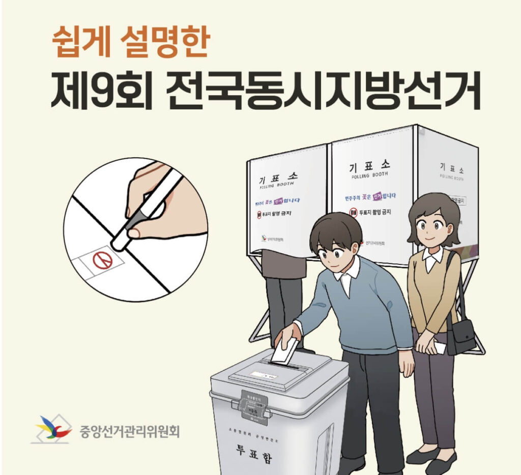 지방선거 사전투표