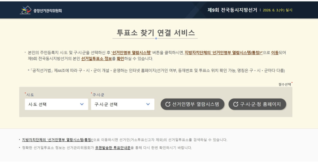지방선거 내 투표소 찾기