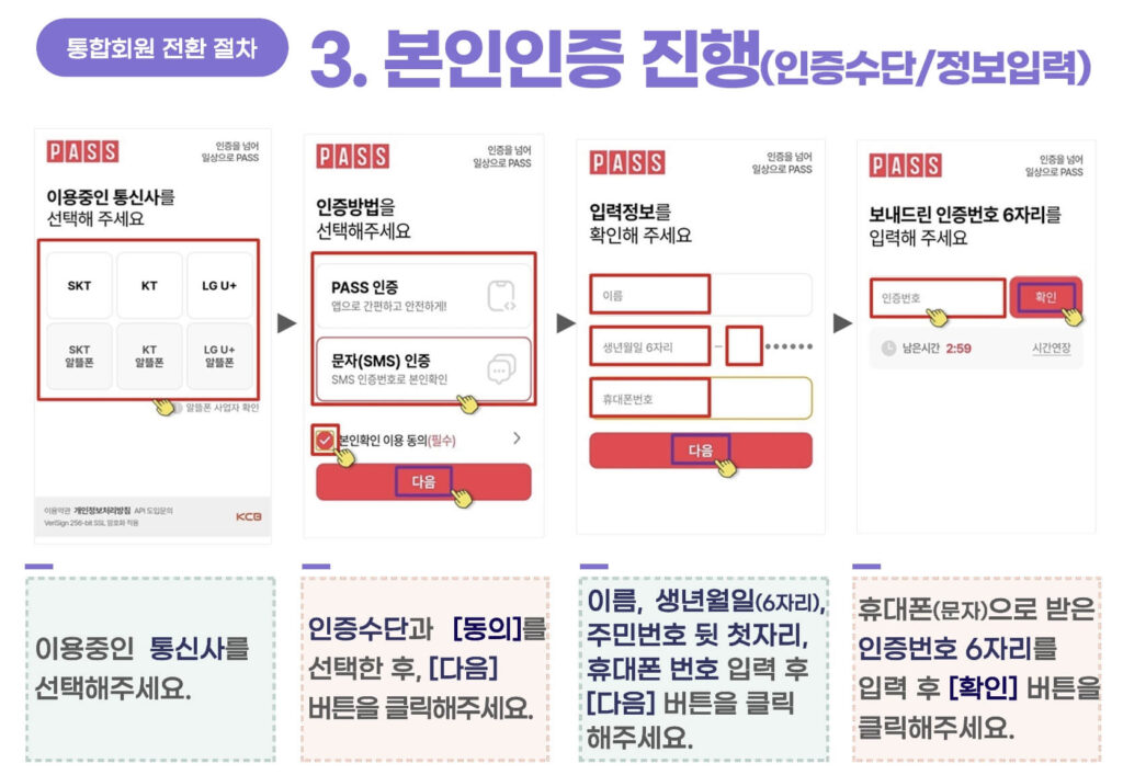 KTX SRT 통합회원 전환