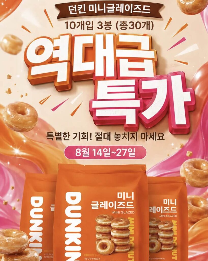 던킨 미니 글레이즈드