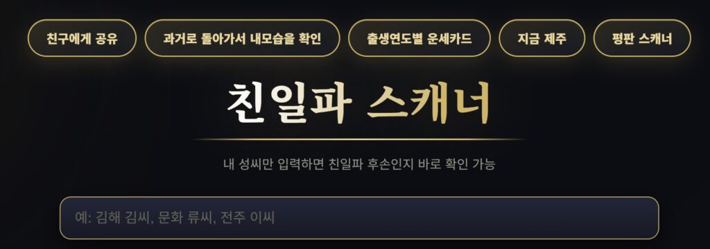 친일파 스캐너 홈페이지 주소
