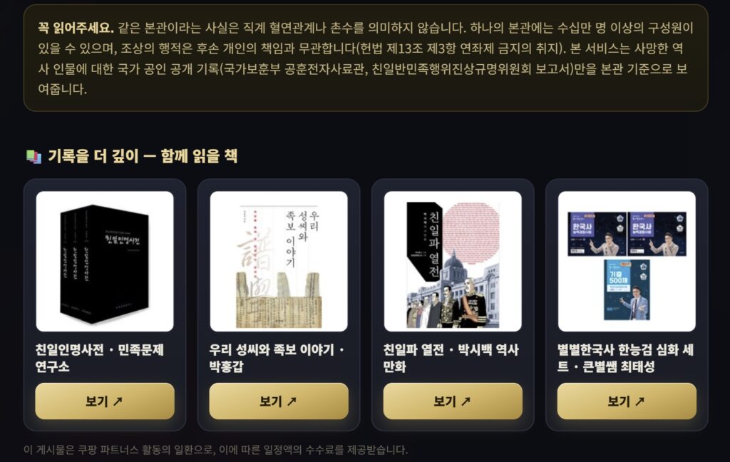 친일파 스캐너 홈페이지 주소