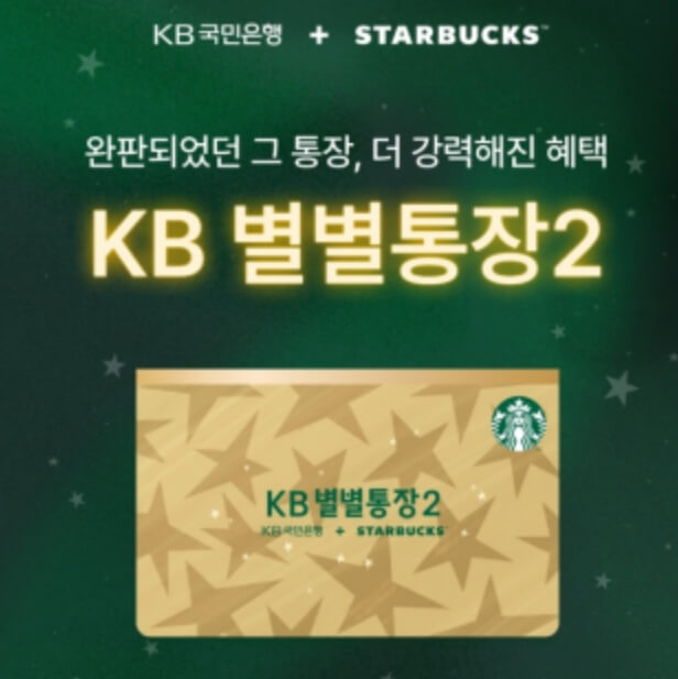 KB 별별통장2