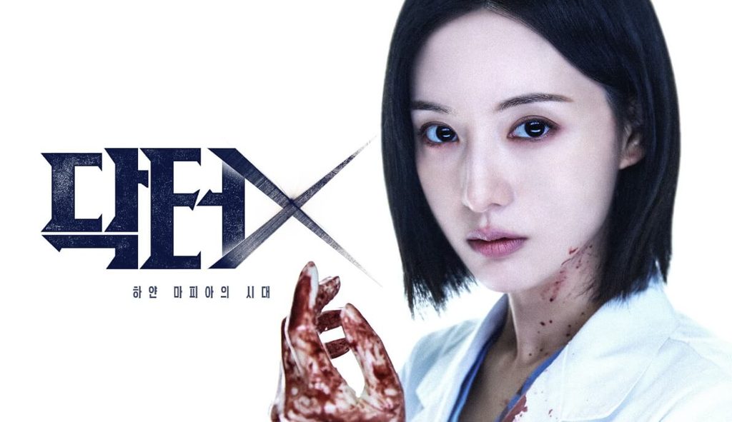 닥터X